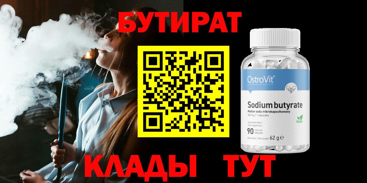 БУТИРАТ вода  Вход с VPN  Бутират  Верхний Уфалей 