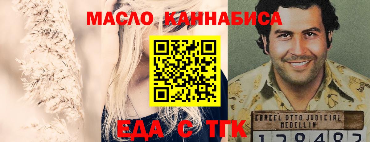 Еда ТГК марихуана  Вход с VPN  Верхний Уфалей 