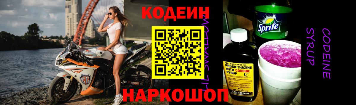 Верхний Уфалей  Codein Purple Drank  Вход с VPN 